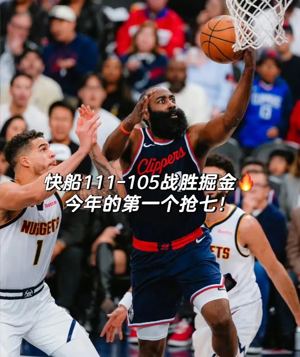 快船前途光明！，杜兰特新星比赛局势复杂表现突出赢得满堂喝彩(快船剩余赛程一览)
