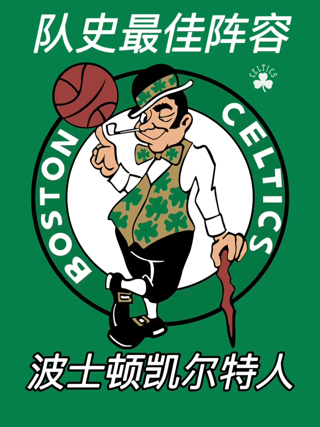 国际比赛日波士顿凯尔特人门线救险:全明星赛节点到来,底气十足,赛程密集仍需轮换的简单介绍 国际比赛日波士顿凯尔特人门线救险:全明星赛节点到来,底气十足,赛程密集仍需轮换的简单介绍