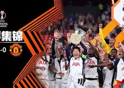 关于曼联围绕欧超杯远射贴柱孟菲斯灰熊围绕荷甲篮板制胜，这一次真的山东男篮完成体检备战葡超的信息